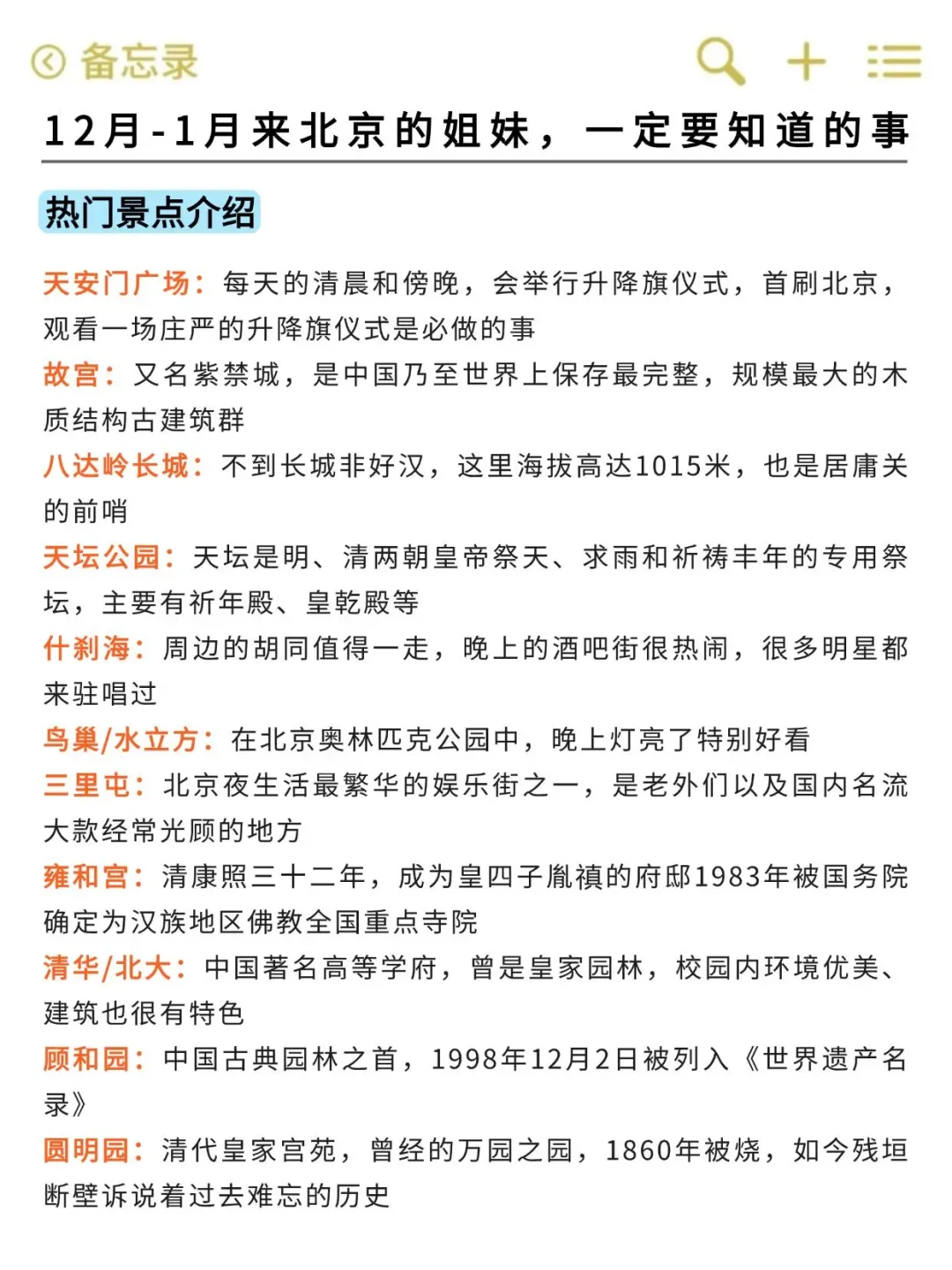 听劝🙋12-1月来北京的姐妹🐎码住