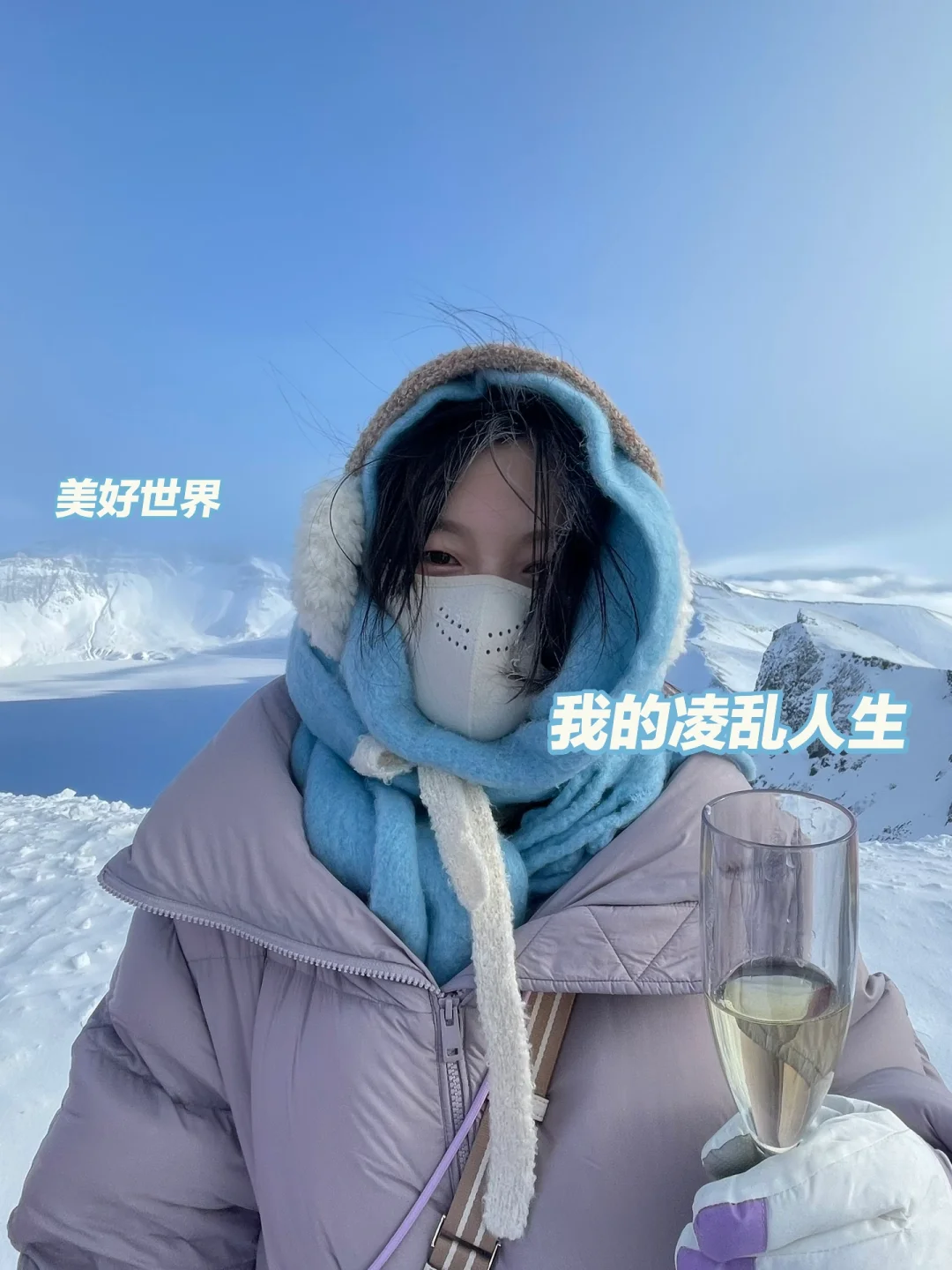 答应我，去天池都把自己全副包裹起来好吗？
