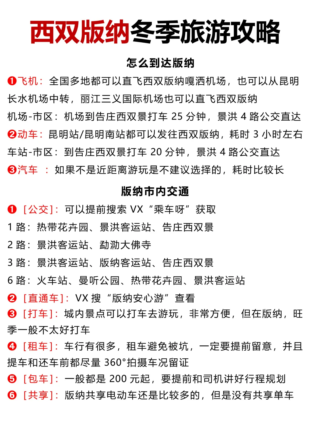 西双版纳冬季旅游攻略❗️还好提前刷到了