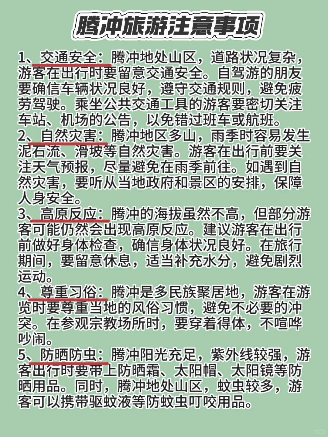 一次性讲清楚芒市-瑞丽-腾冲三地连线怎么玩
