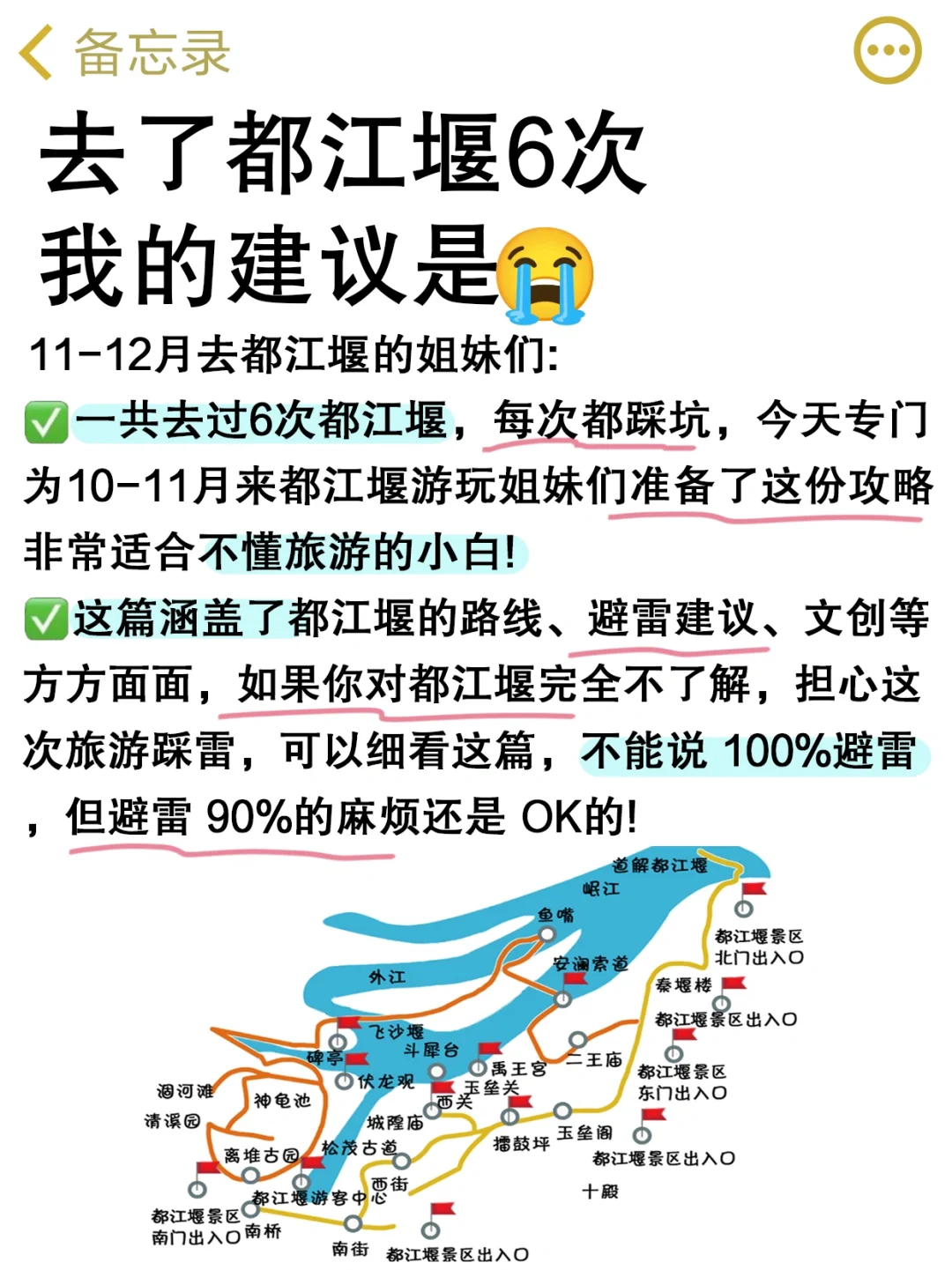 📍都江堰刚回！11-12🈷️的姐妹一定要看！！