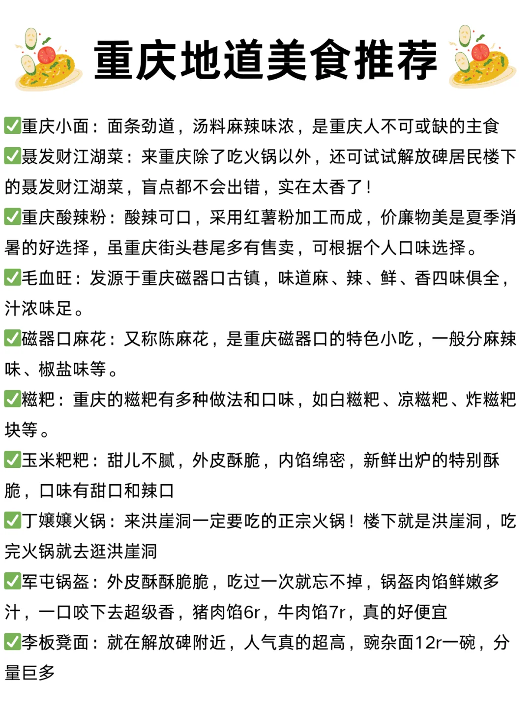 不绕路游玩重庆，有这篇手绘地图就够了🔥