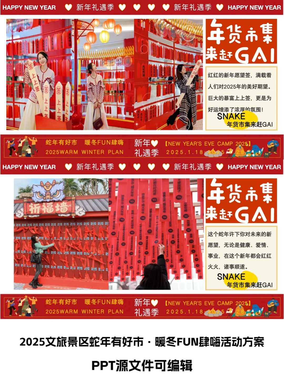 2025景区蛇年有好市·暖冬FUN肆嗨活动方案