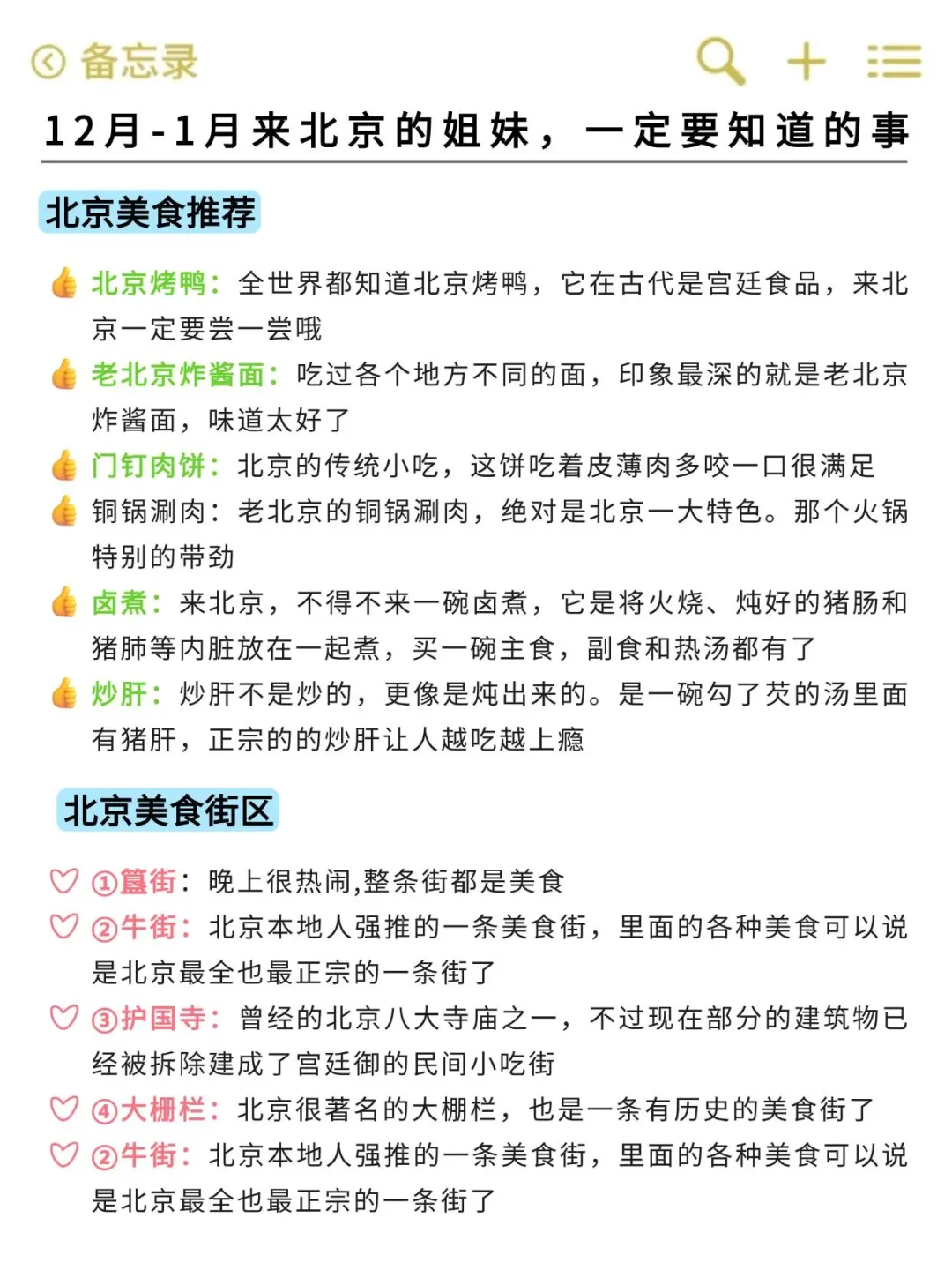 听劝🙋12-1月来北京的姐妹🐎码住