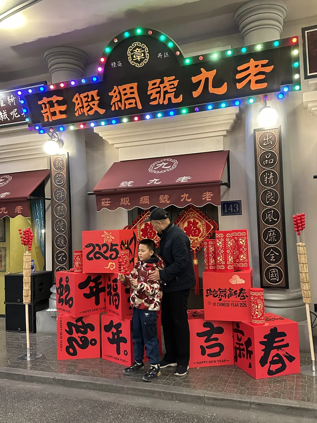 来千古情一起狂欢中国年