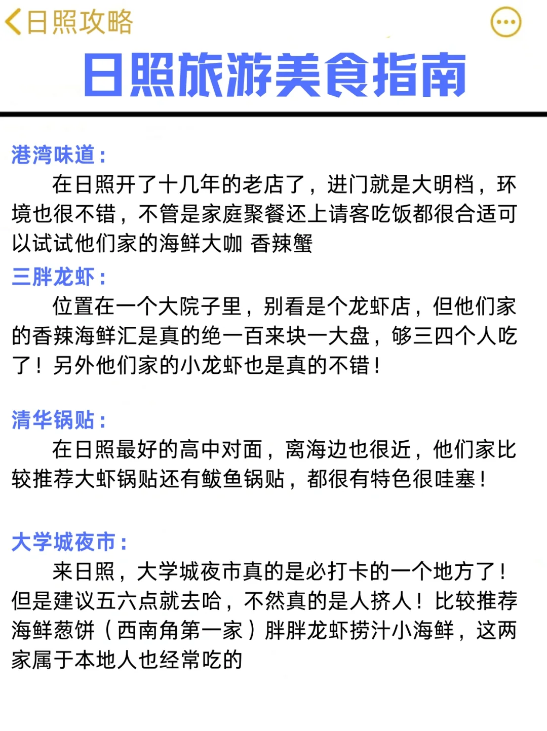 5）刷日照了😰我的建议是。。。