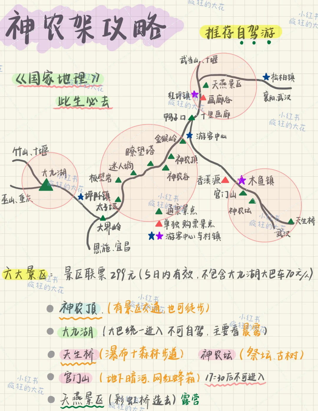 神农架｜《国家地理》此生必去❗️怎么轻松避暑❓