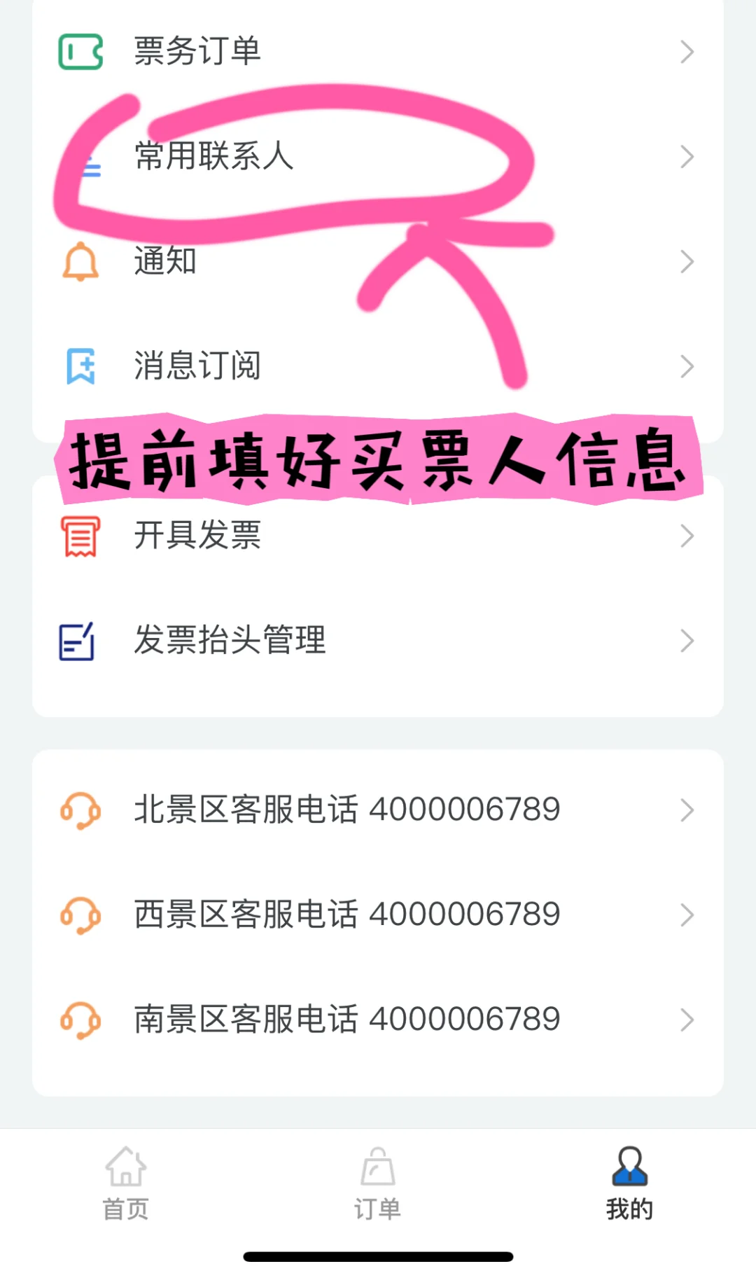 长白山天池景区抢票攻略终极版