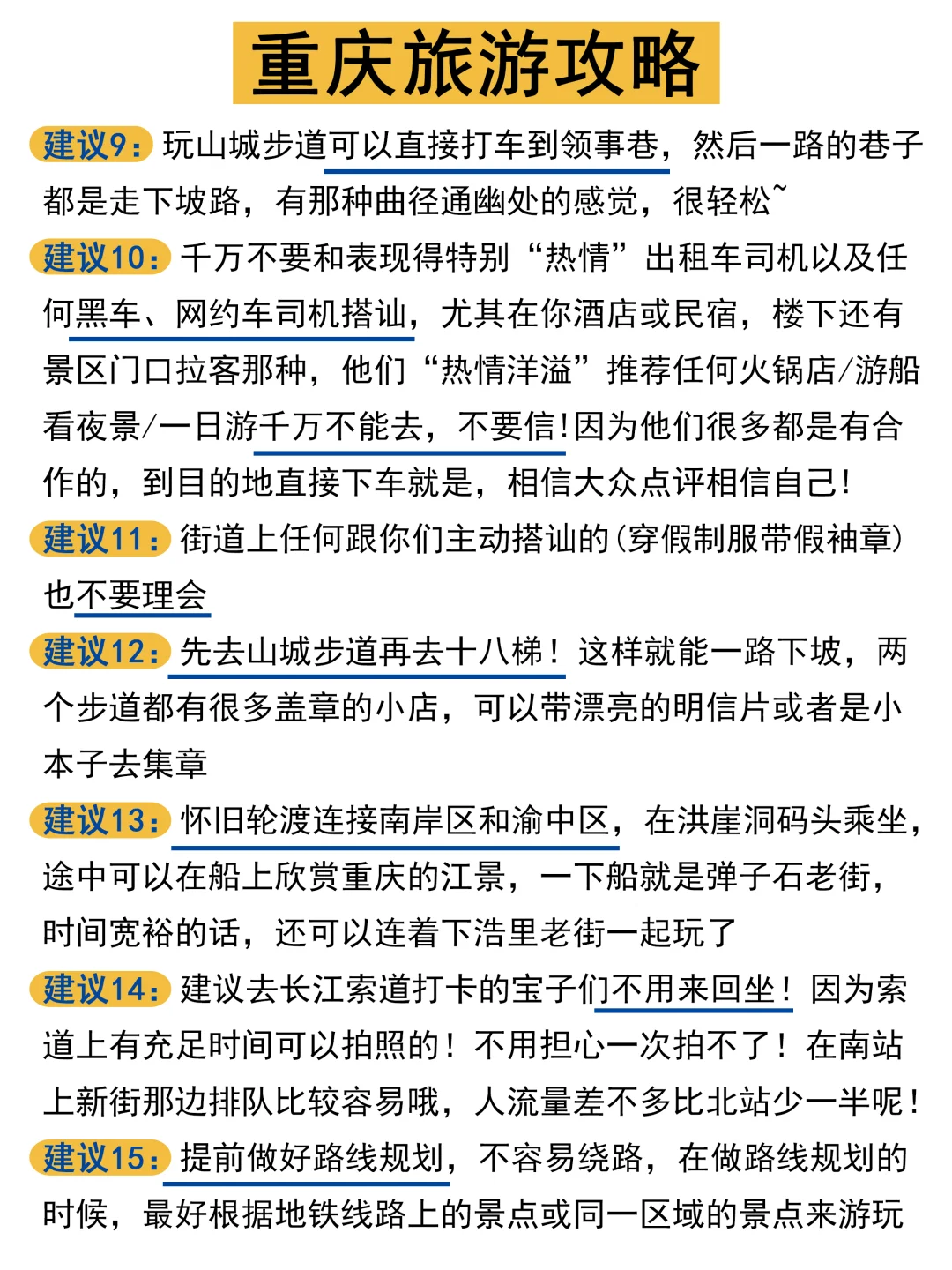 事实证明！1-2月来重庆要听劝！！