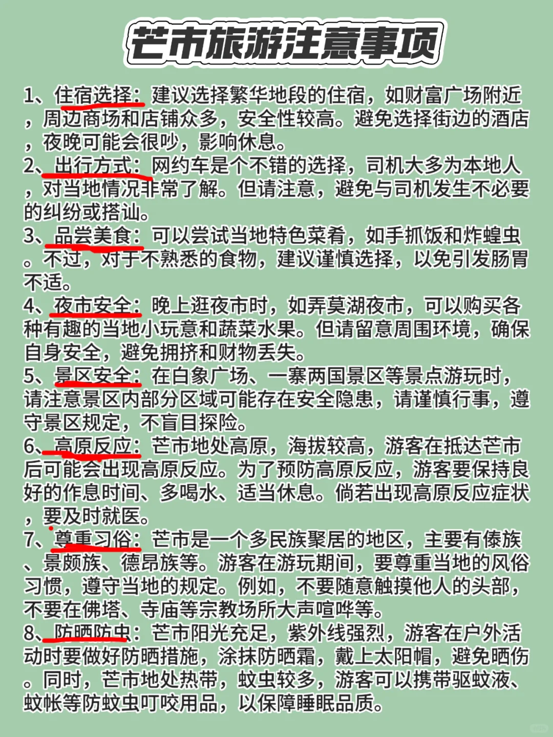 一次性讲清楚芒市-瑞丽-腾冲三地连线怎么玩