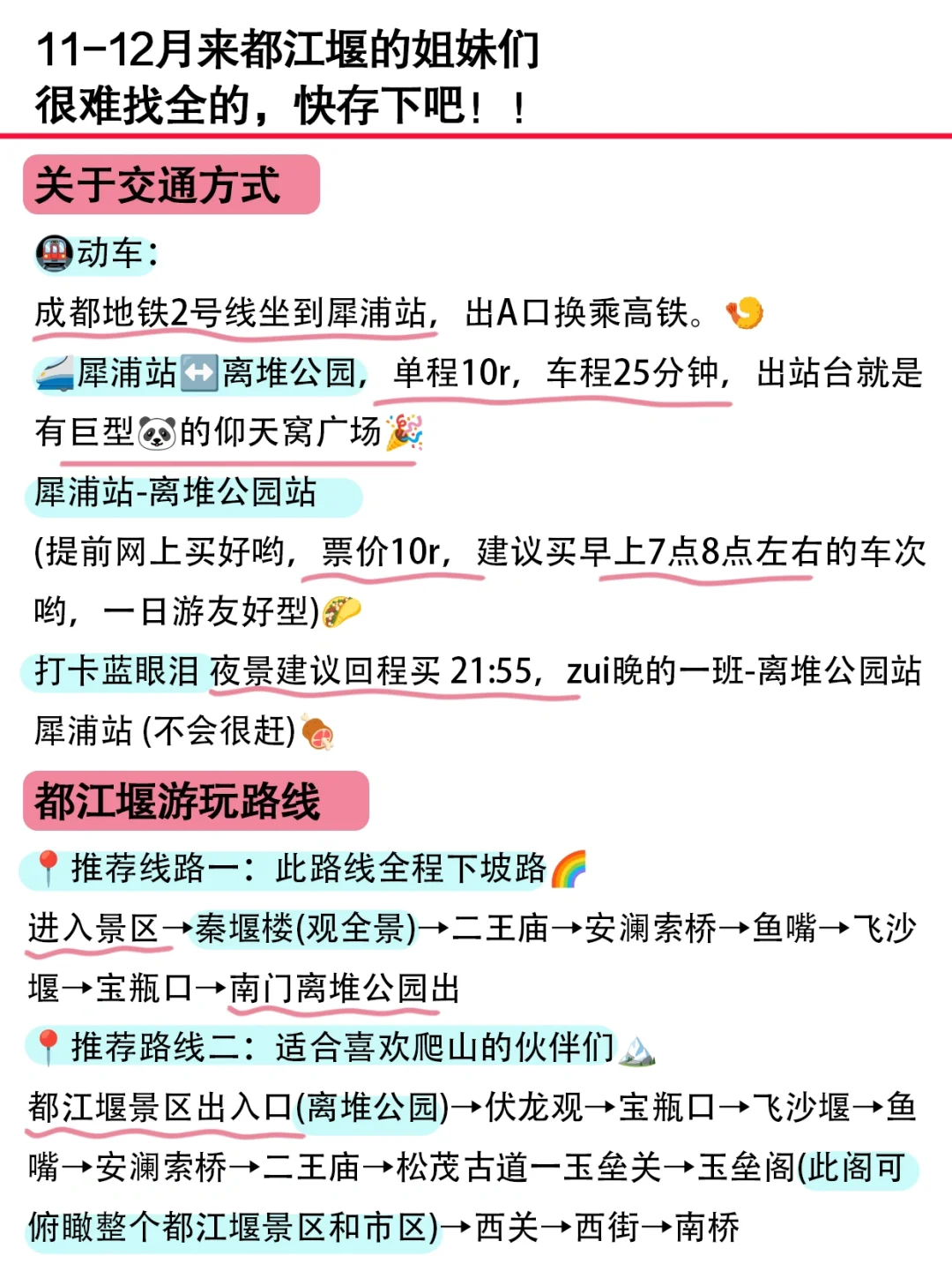 📍都江堰刚回！11-12🈷️的姐妹一定要看！！