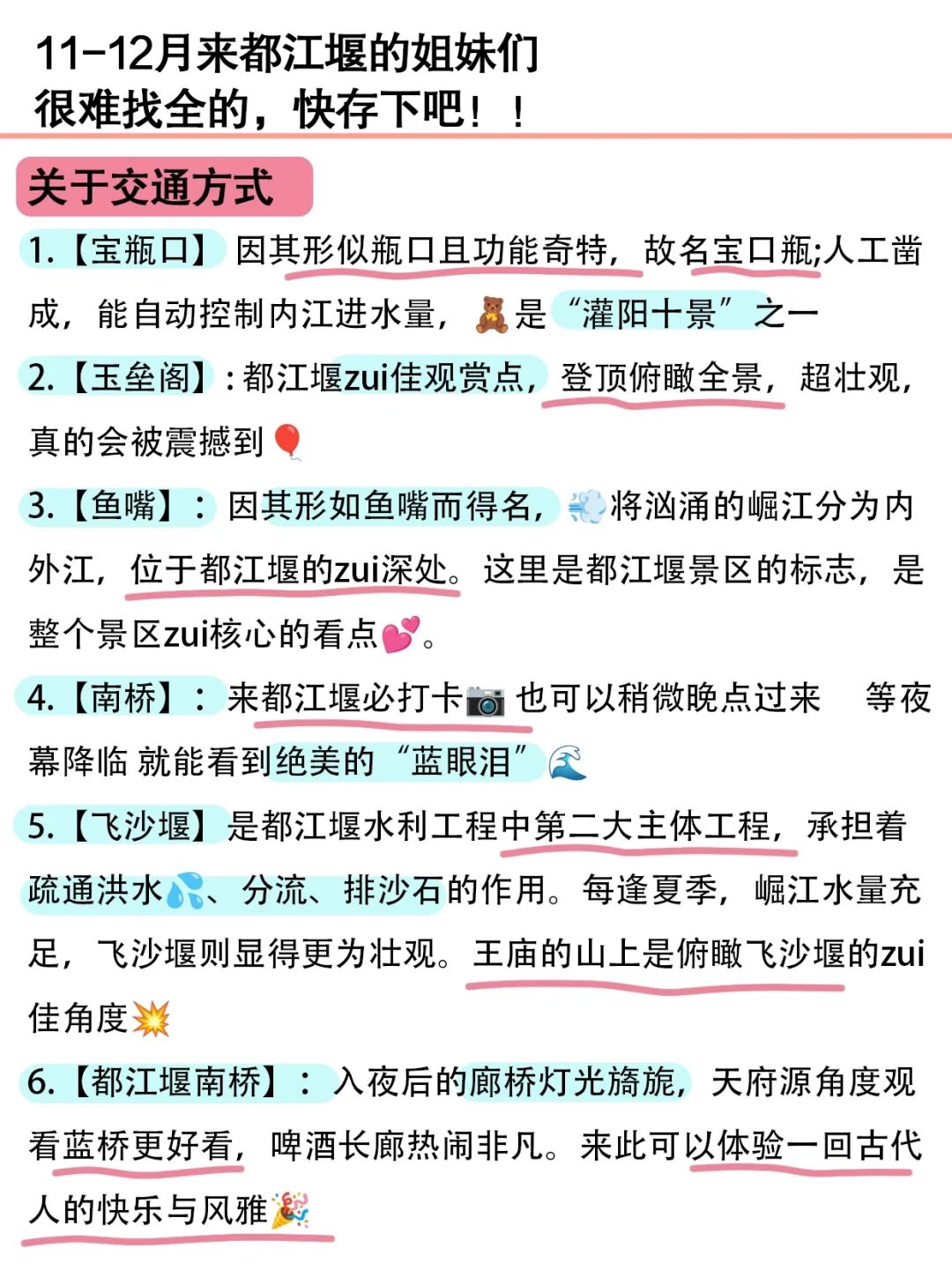 📍都江堰刚回！11-12🈷️的姐妹一定要看！！
