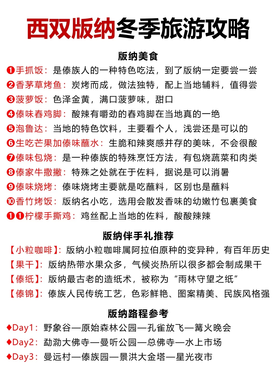 西双版纳冬季旅游攻略❗️还好提前刷到了