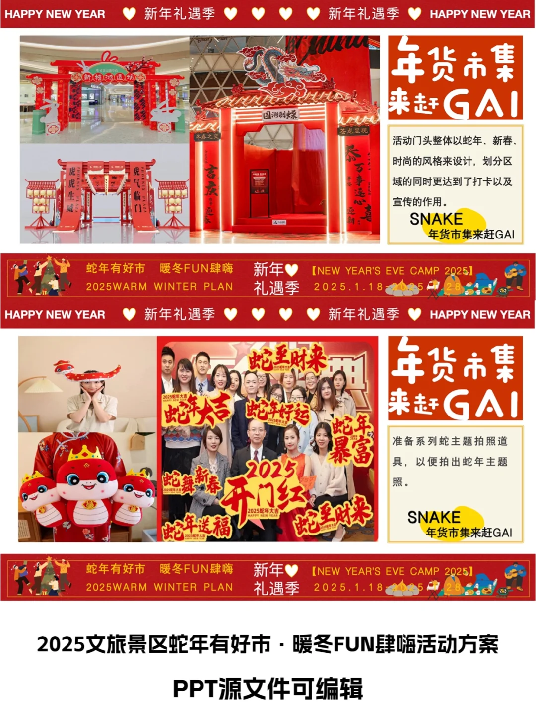2025景区蛇年有好市·暖冬FUN肆嗨活动方案