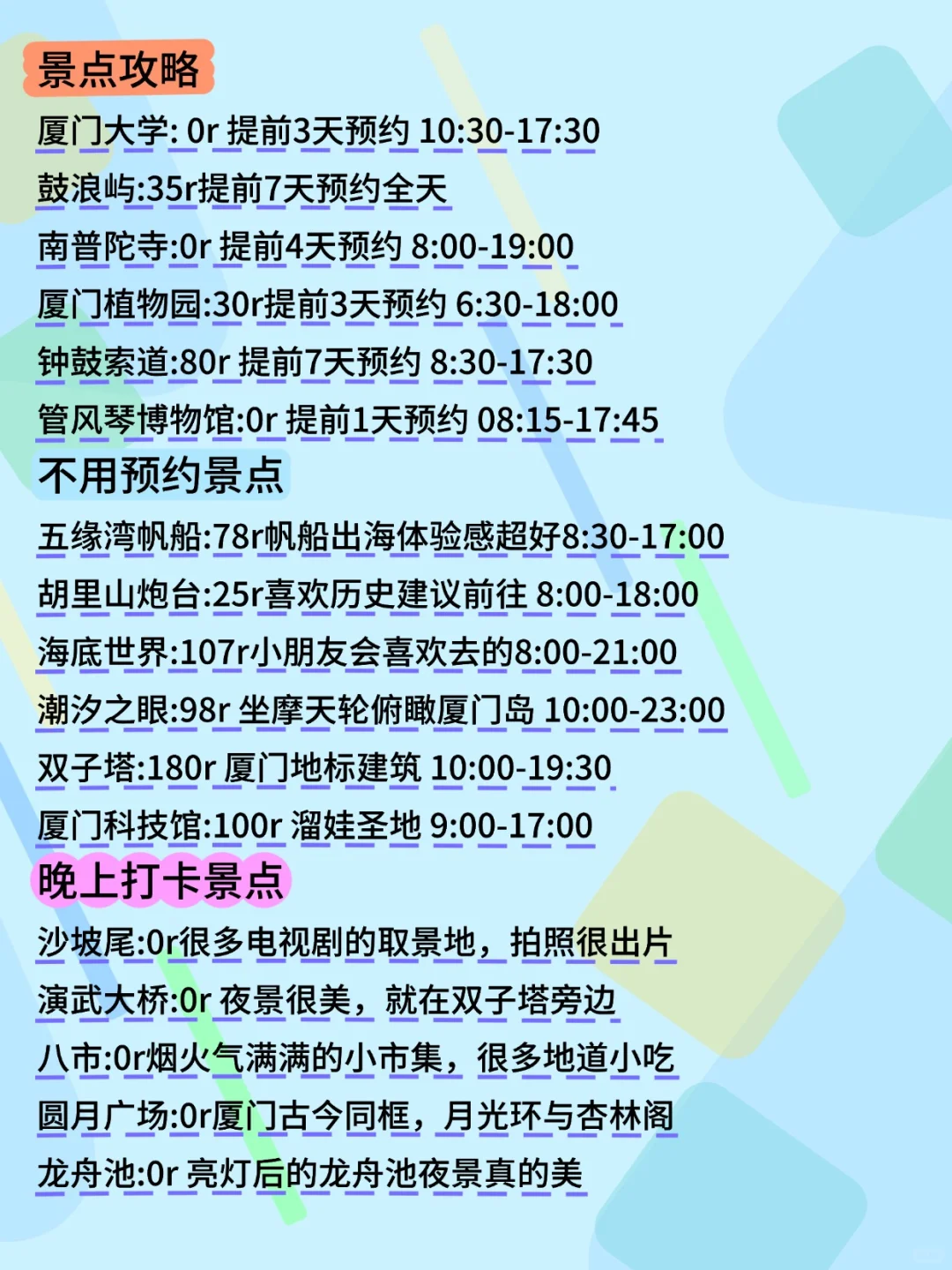 十二月厦门旅游攻略