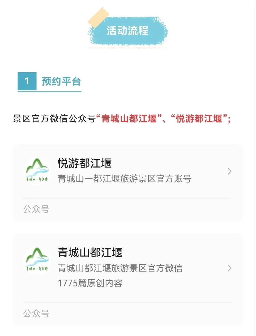都江堰+青城前山！免票！全国大学生！