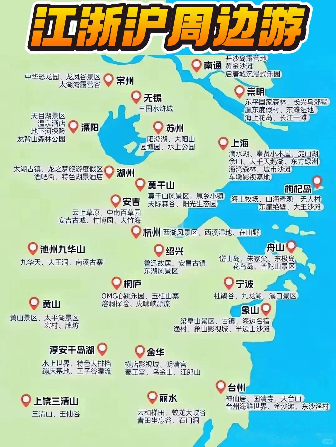 江浙沪周边游🔥🔥热门目的地大盘点