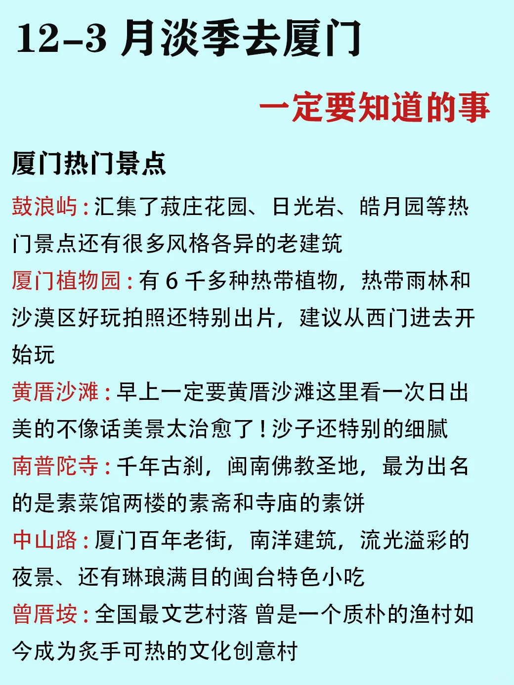 📍1.7厦门受罪已回，真的气炸😂了！！