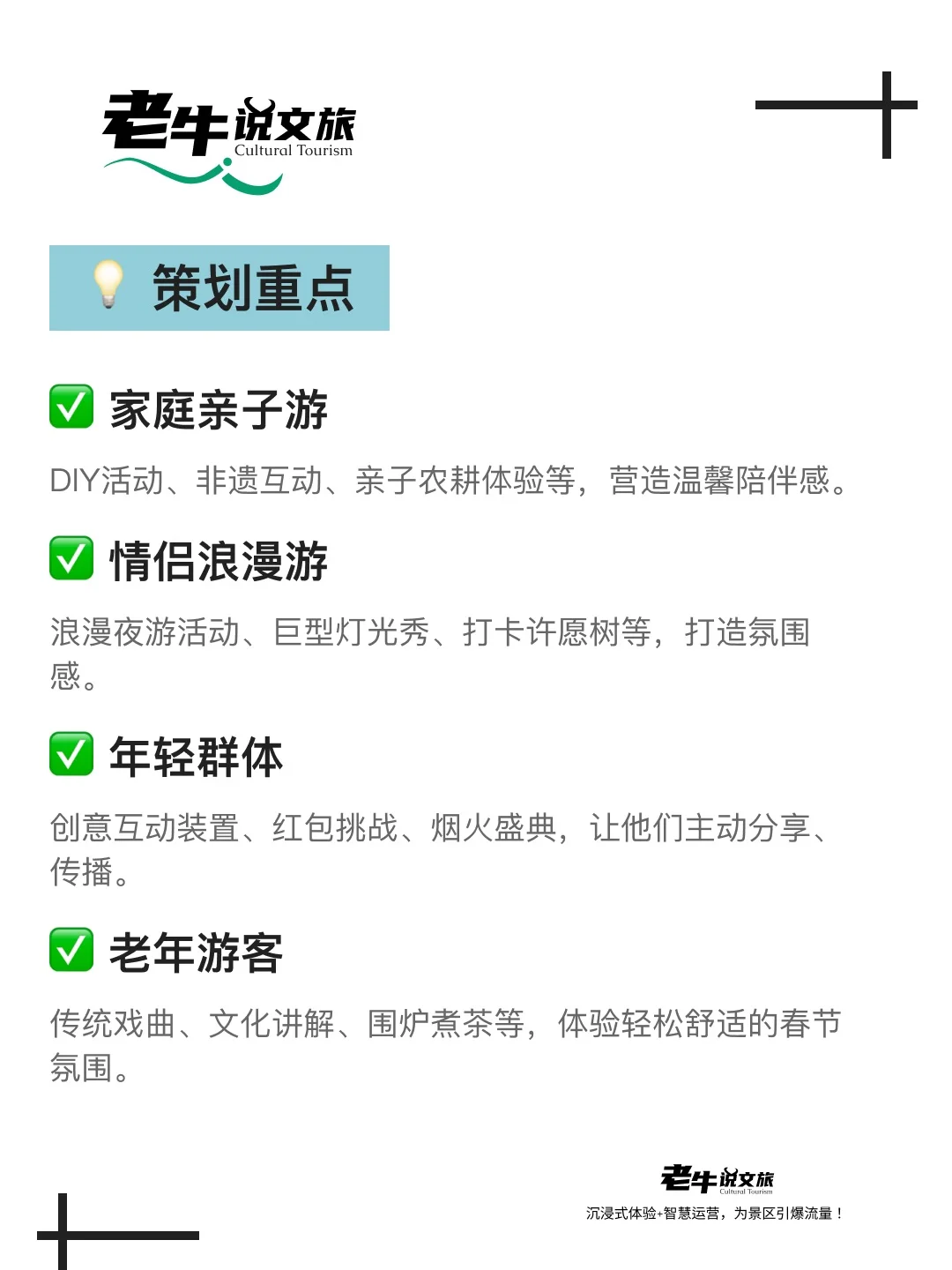 2025景区春节活动灵感合集！