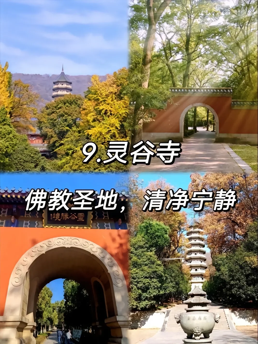 江苏南京旅游必玩的九大景点