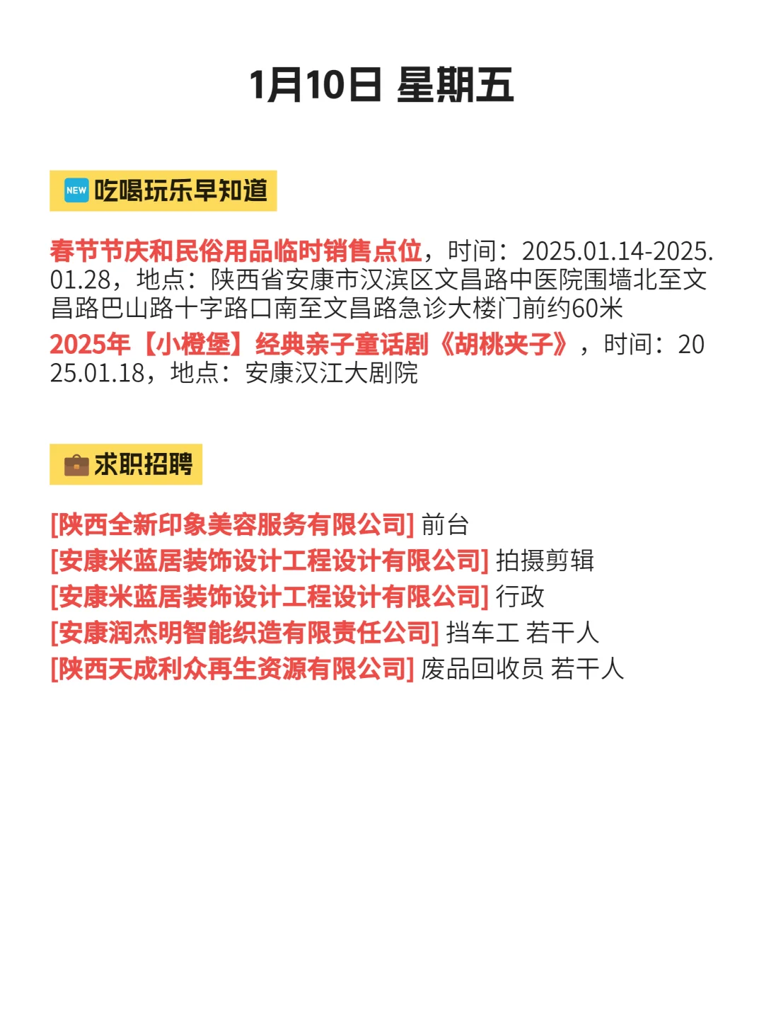 1月10日玩转安康的小秘密！