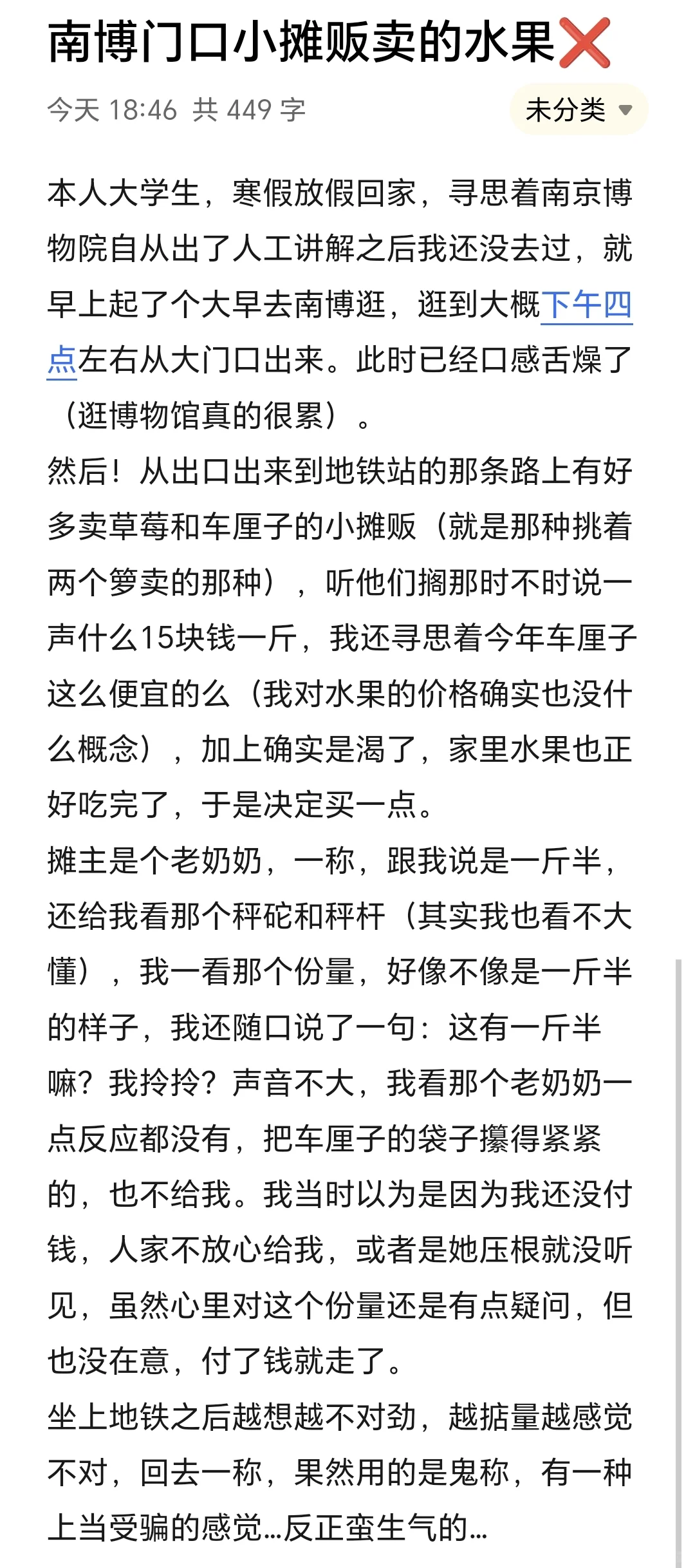 再也不会买景区门口的水果了…