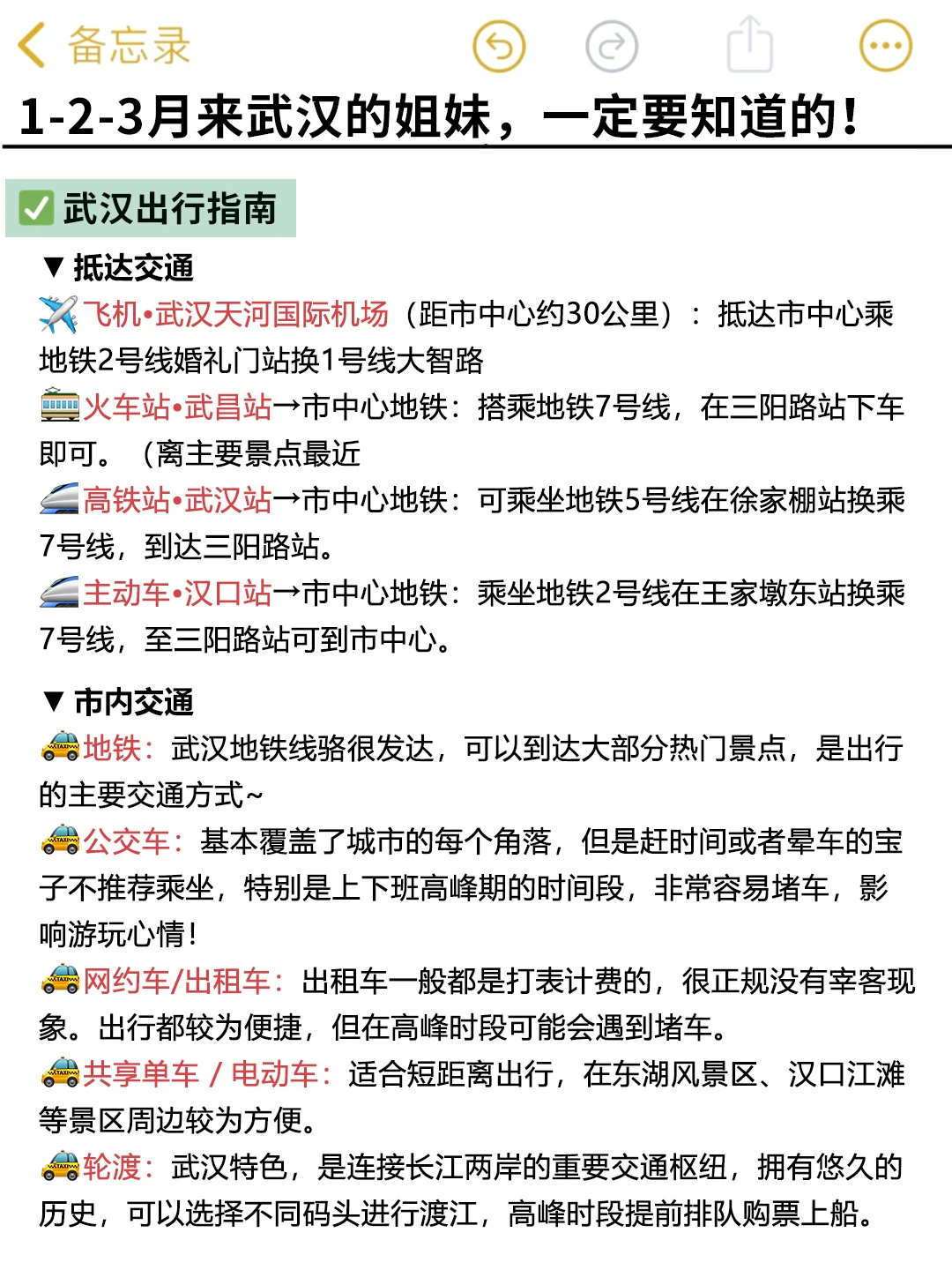 听劝！武汉旅游现状…写给1-3月来武汉姐妹们