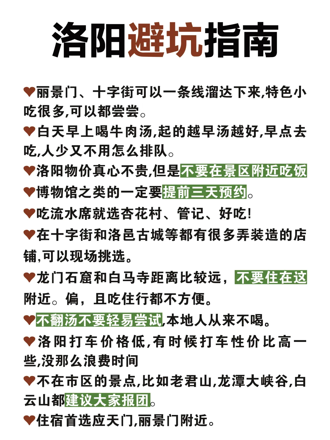 😰洛阳不要说来就来啊…⚠️我的建议是……