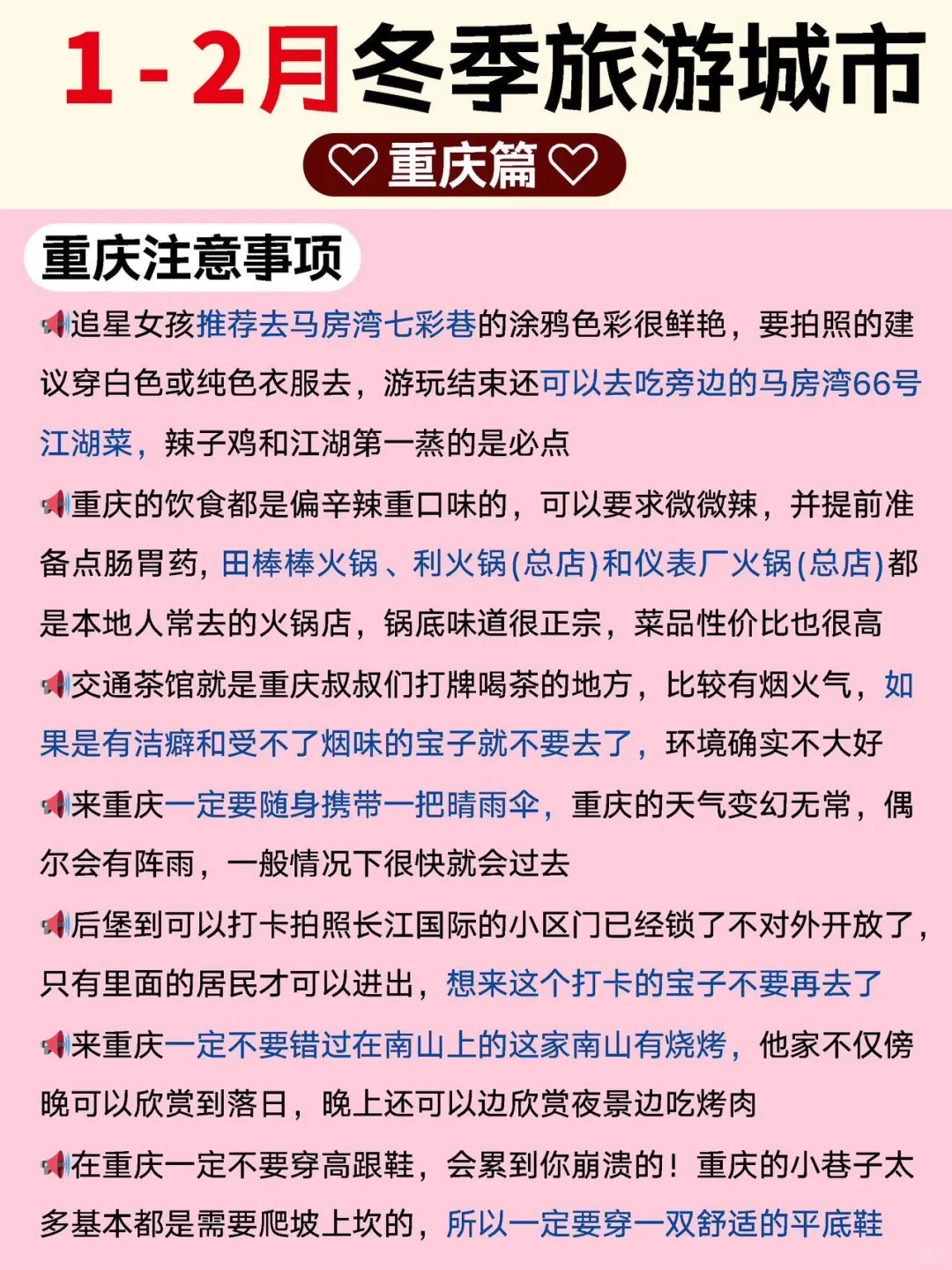 1-2月去哪玩🙃避寒🌤看雪❄