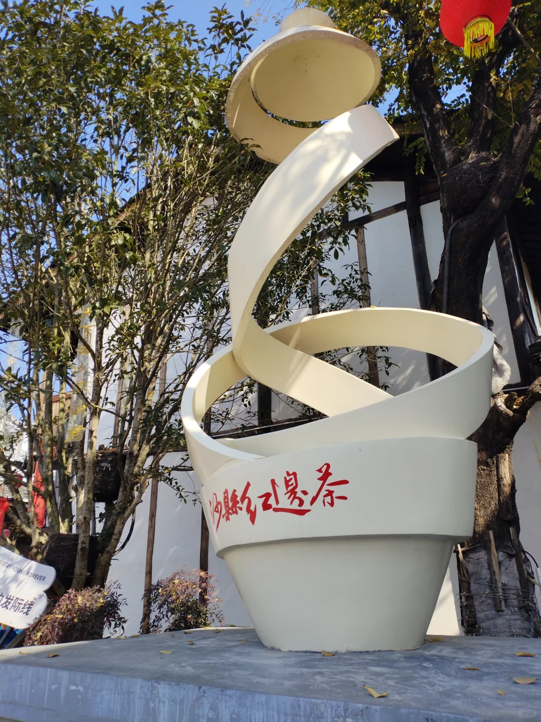 古巷趣……