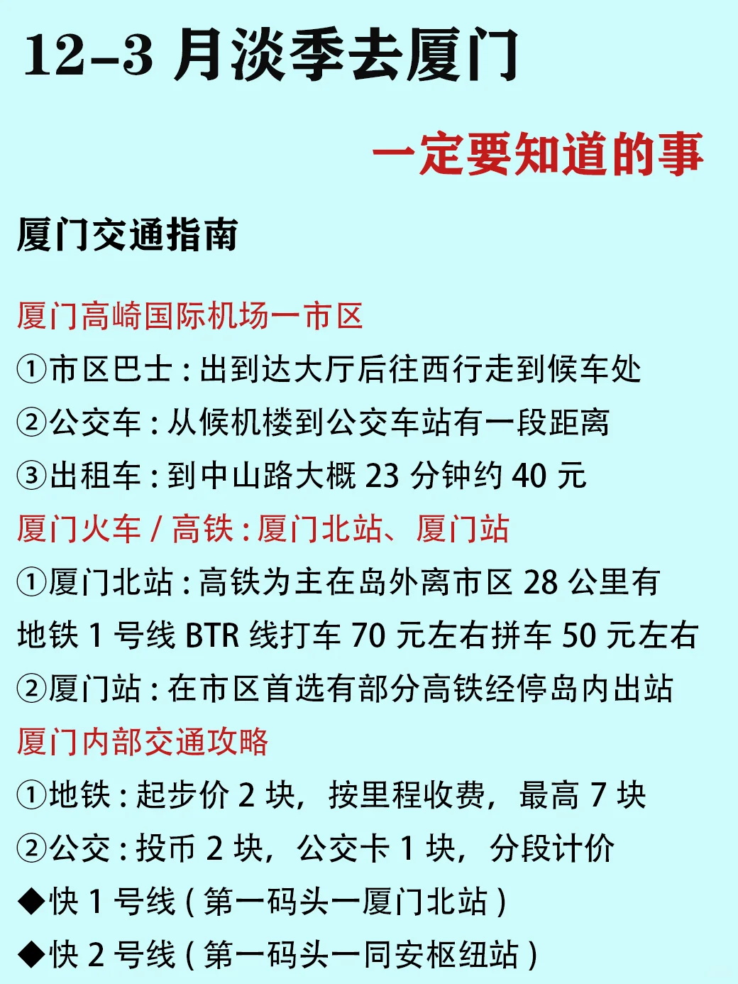 📍1.7厦门受罪已回，真的气炸😂了！！