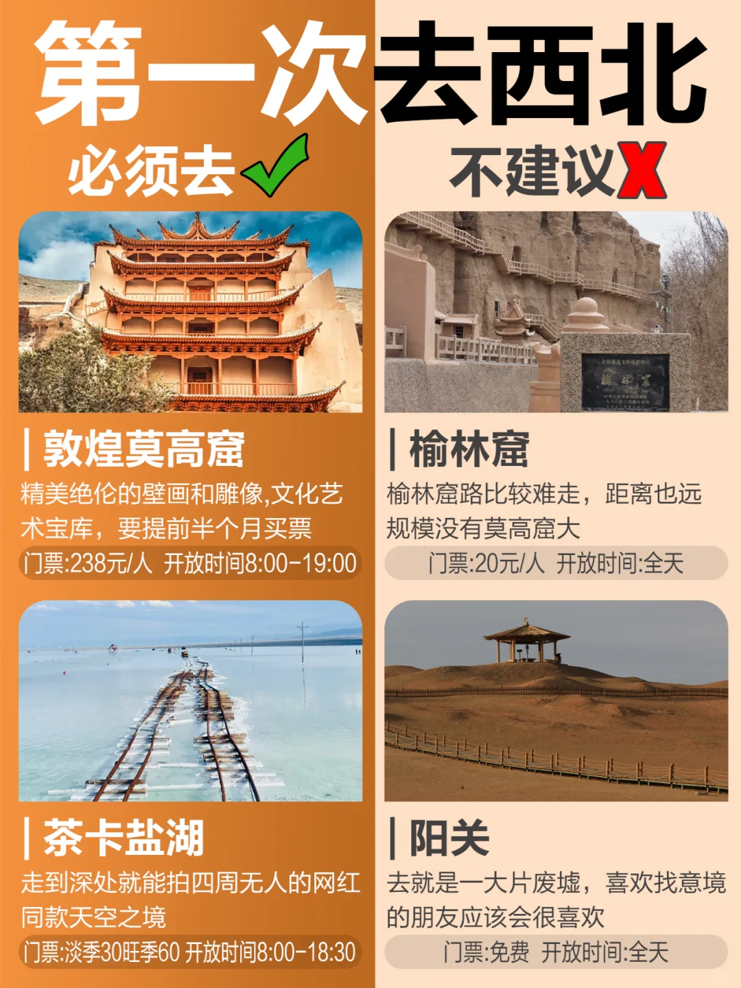 第一次来西北📸现实版！能劝一个是一个！