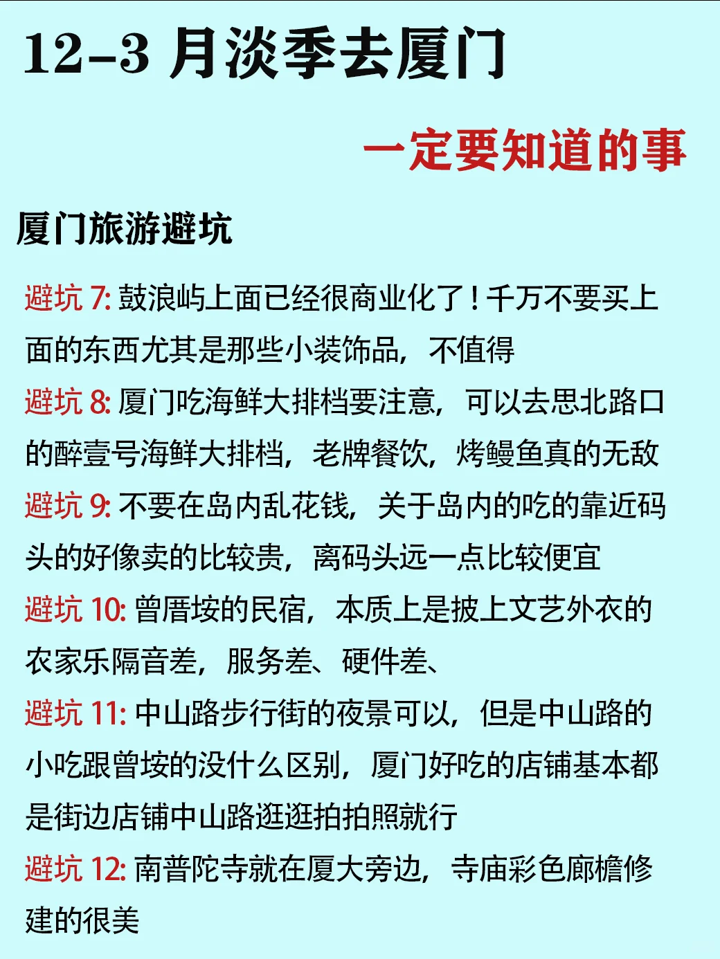 📍1.7厦门受罪已回，真的气炸😂了！！