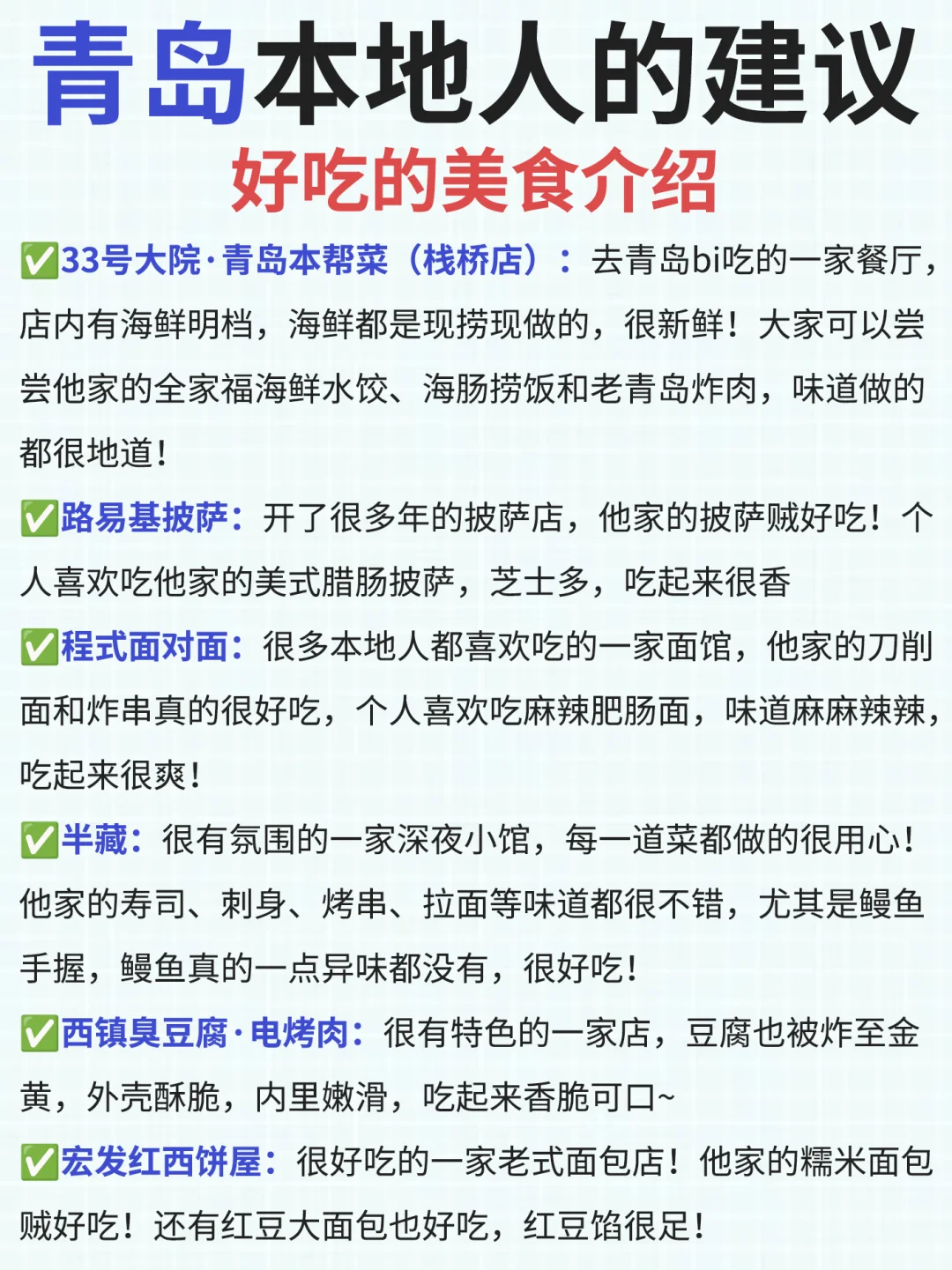 青岛本地人建议❗这些地方真的要去⚠