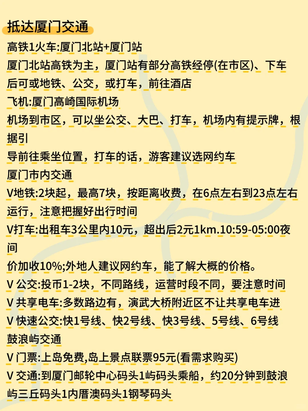 厦门三天两夜精华版旅游攻略🎒