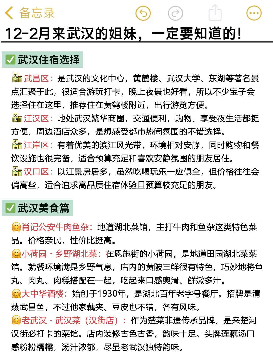 听劝！武汉旅游现状…写给1-3月来武汉姐妹们