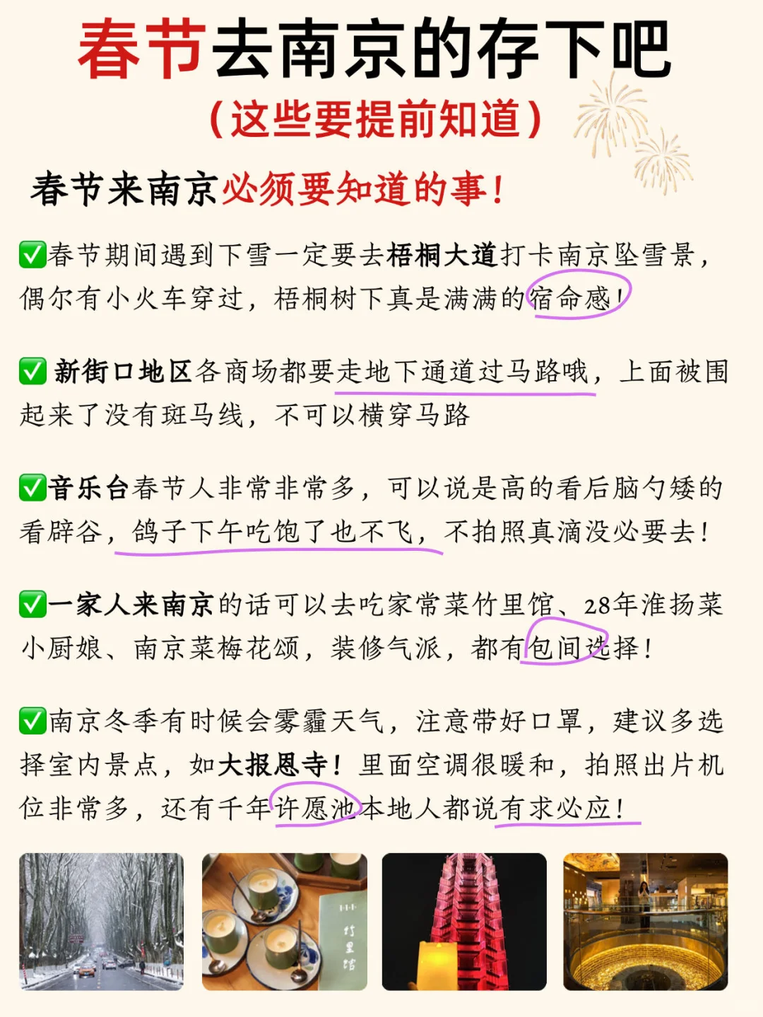 春节来南京请听劝‼️这些一定要提前知道…