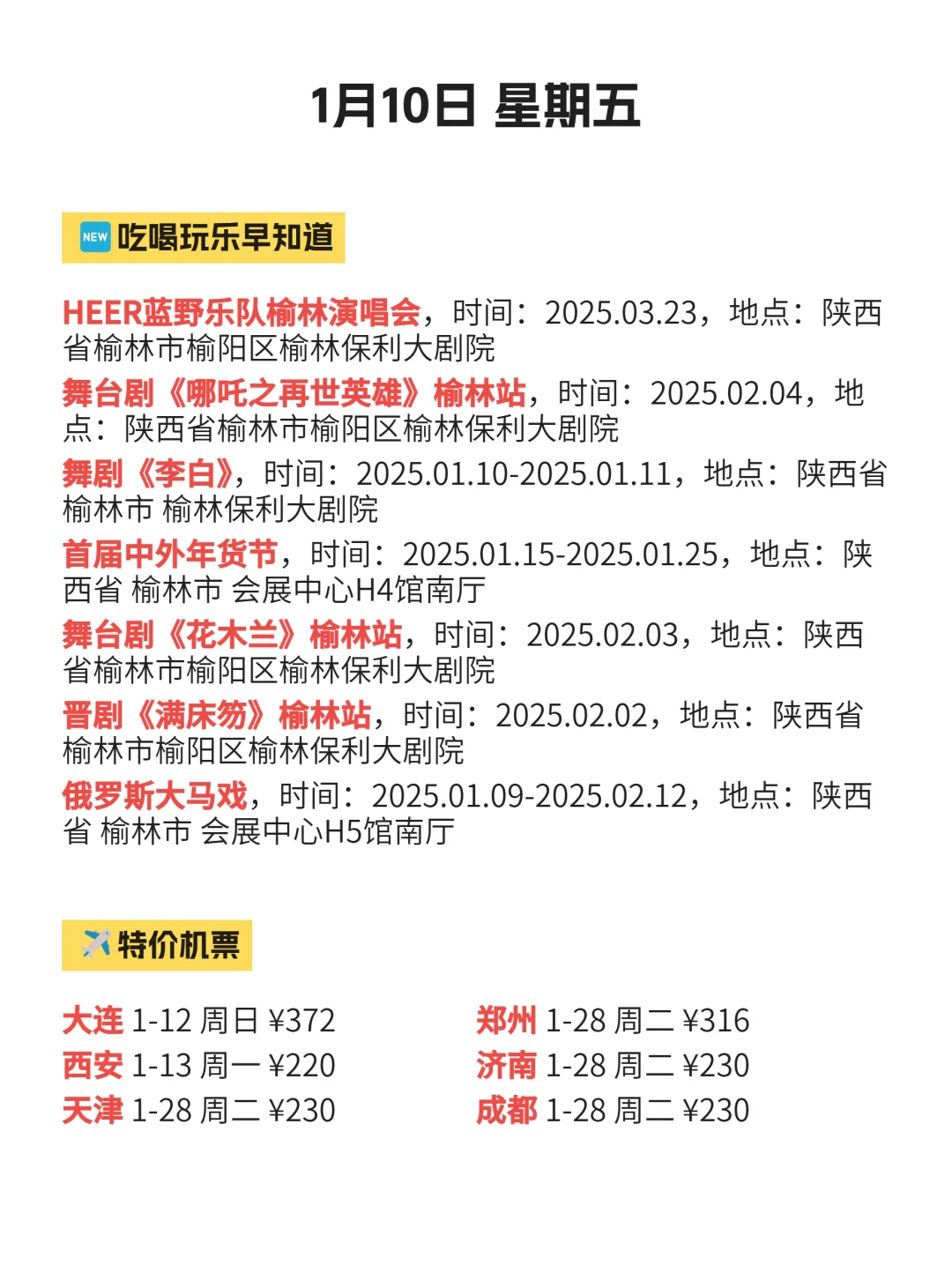 1月10|榆林这里好好玩啊～