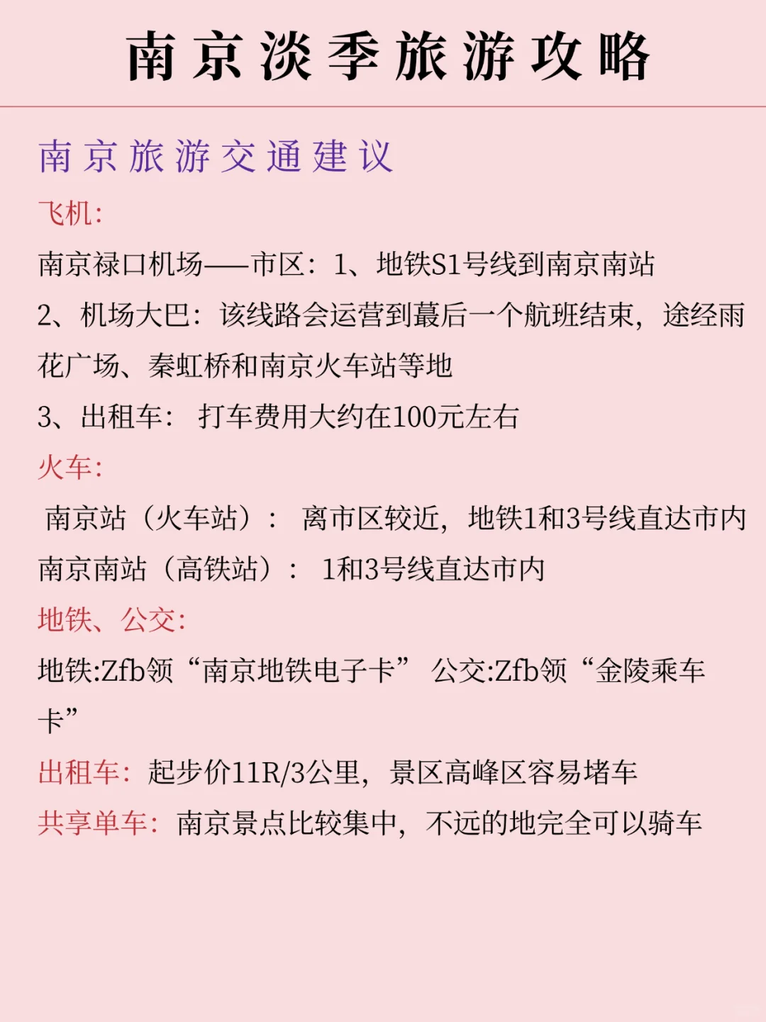 南京淡季旅游新通知！超全避雷，速速查收📥