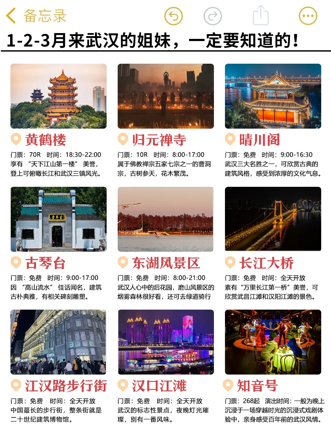 听劝！武汉旅游现状…写给1-3月来武汉姐妹们