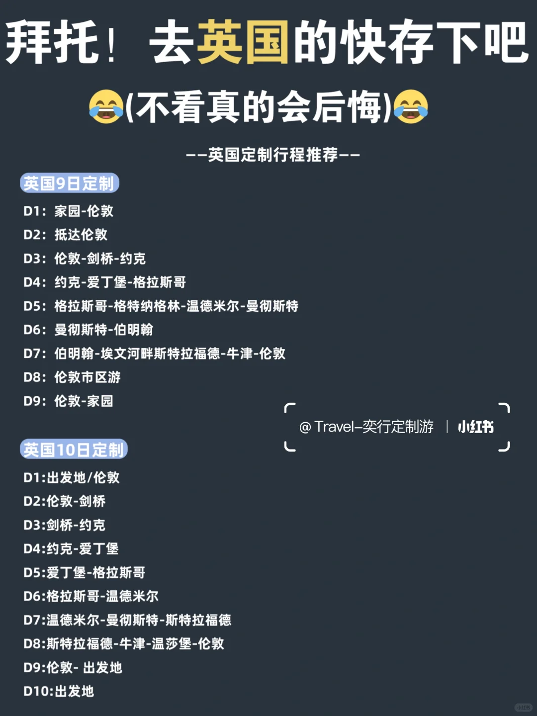 拜托🙏去英国的快存下吧📍不看后悔