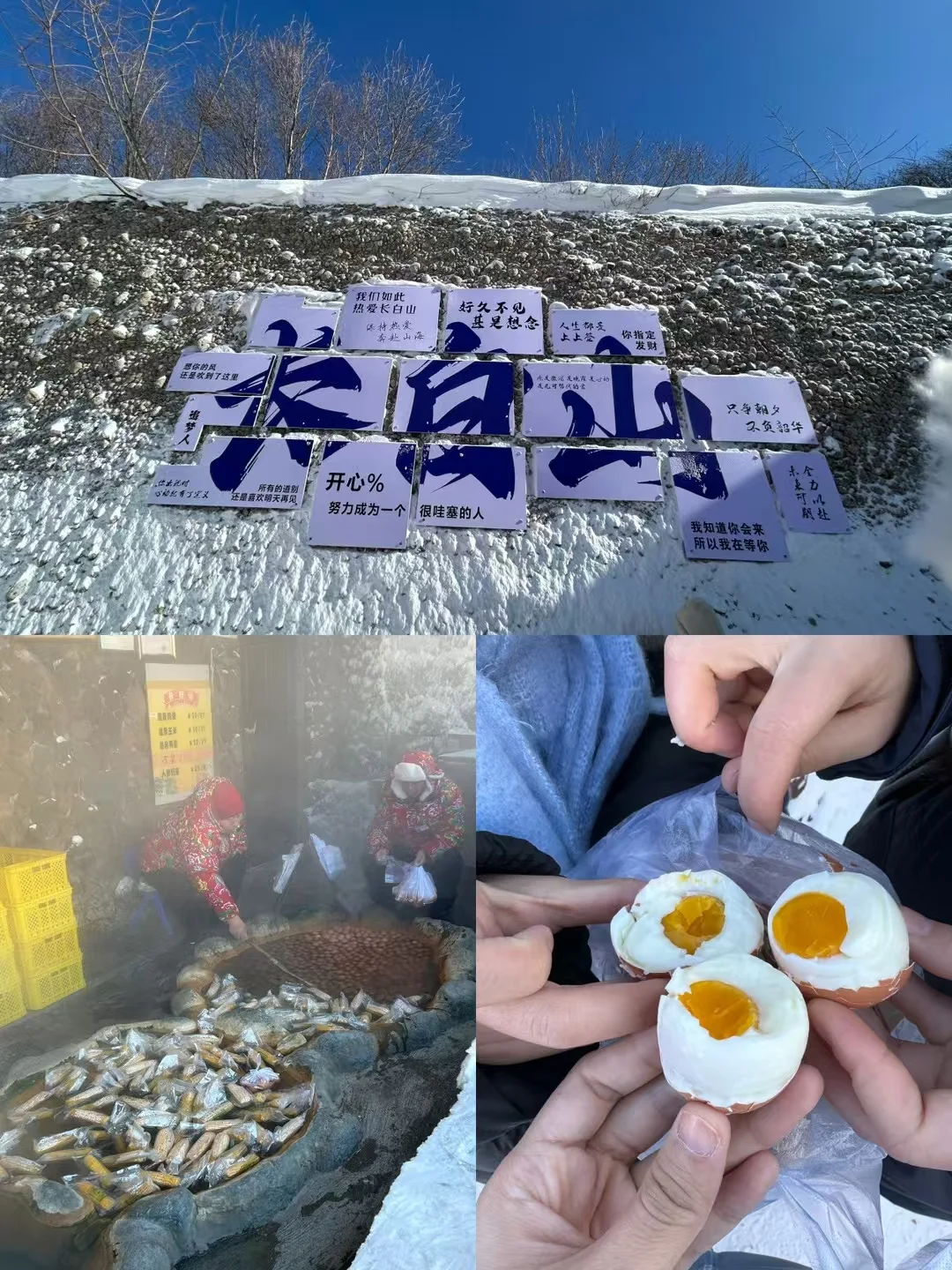 长白山旅游