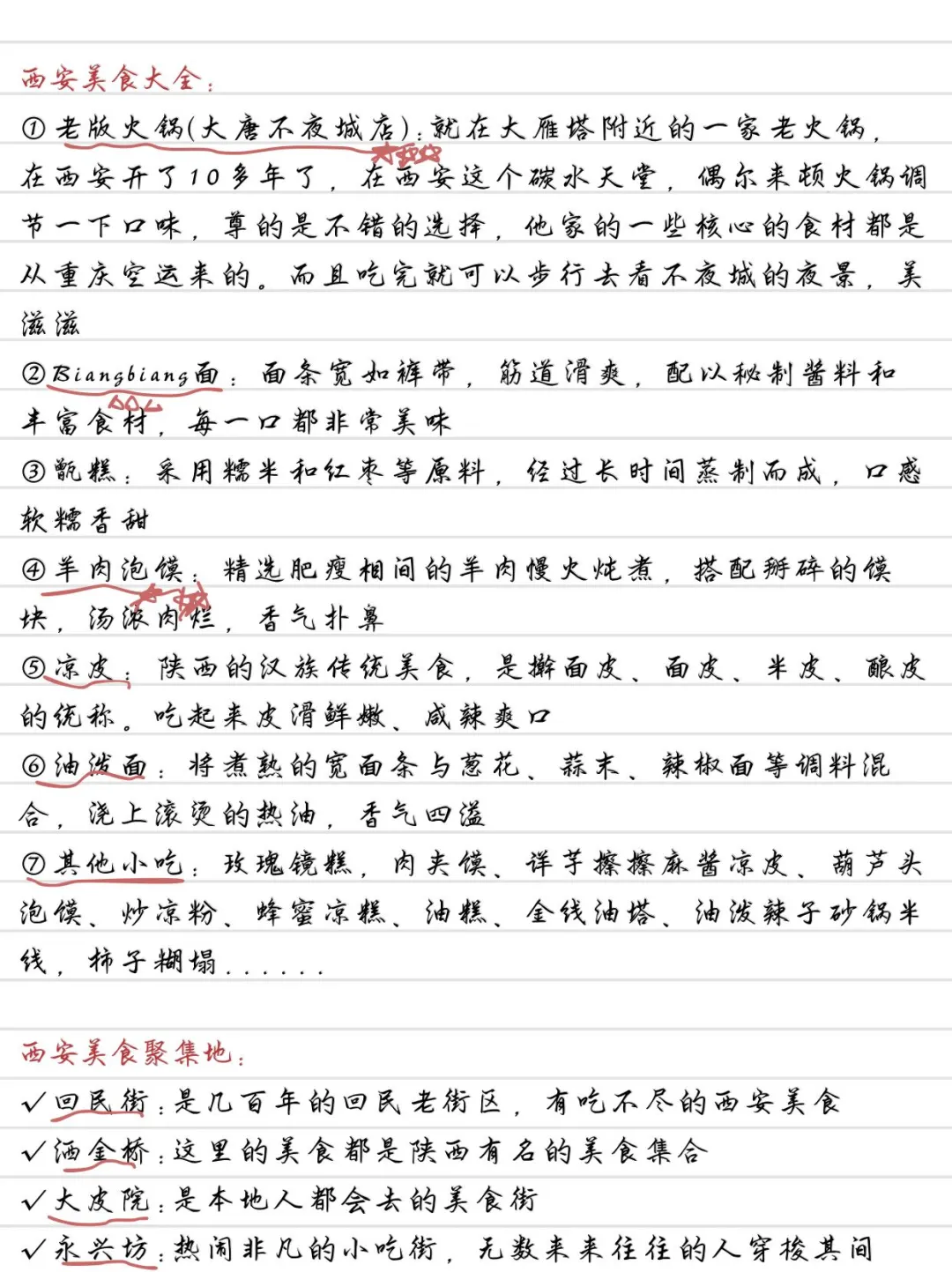 土著手写😭西安3️⃣天2️⃣晚旅游攻略
