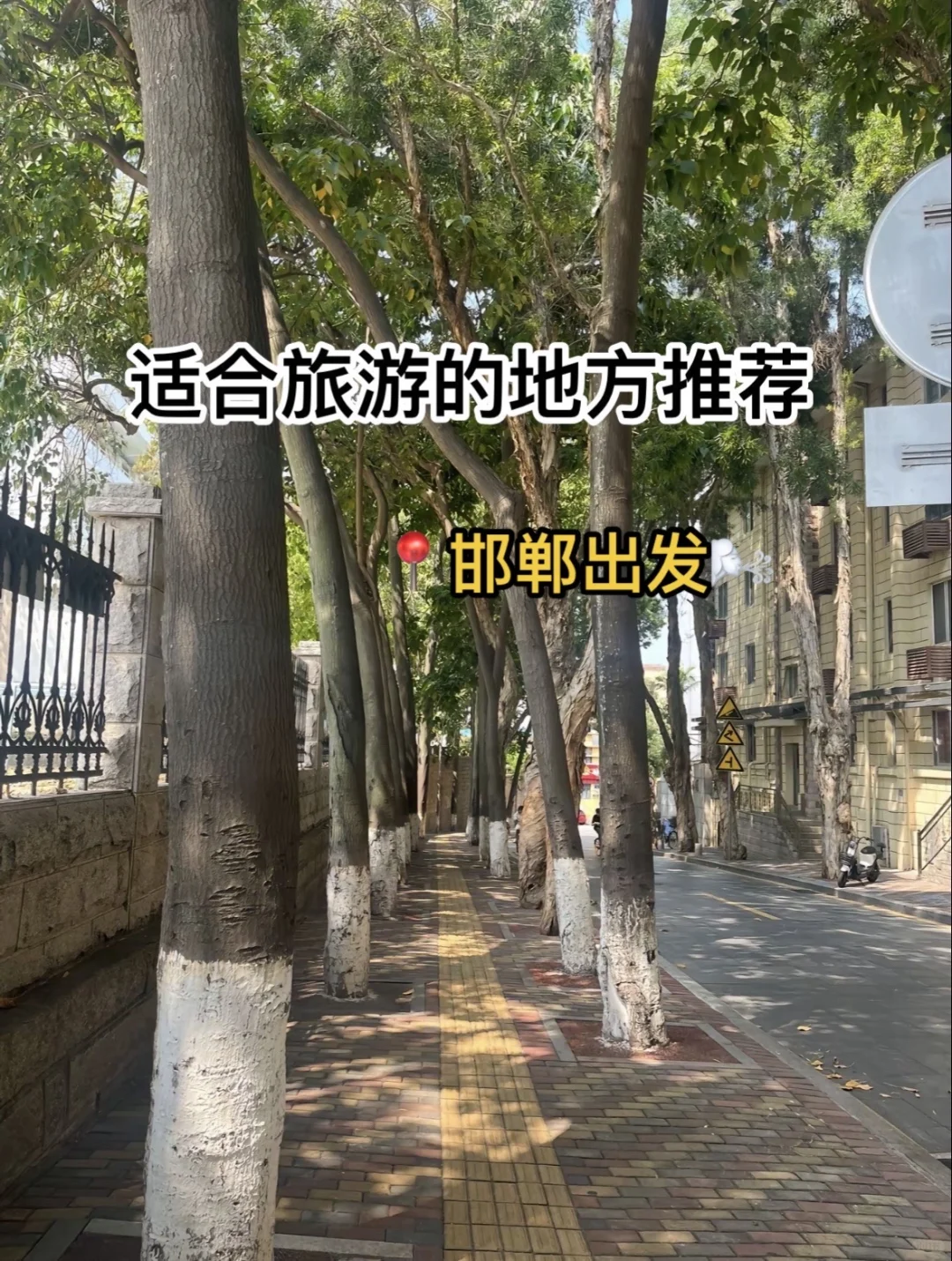 📍邯郸出发｜周边游 ｜大🈴集 短途旅行推荐