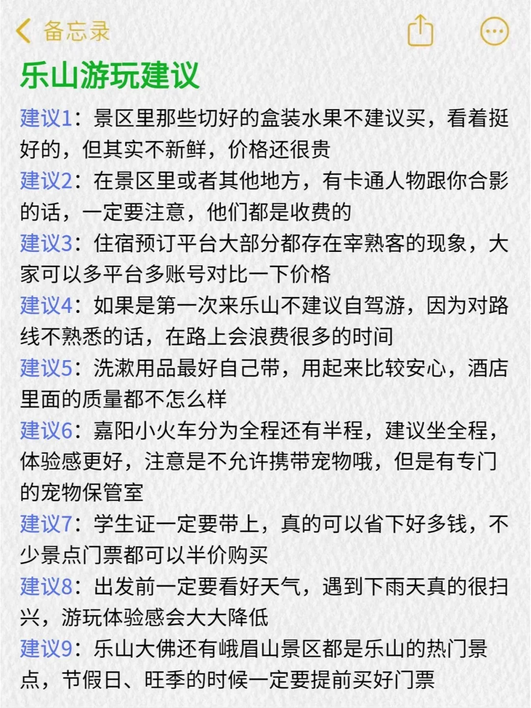 去了乐山6️⃣次，我的建议是…