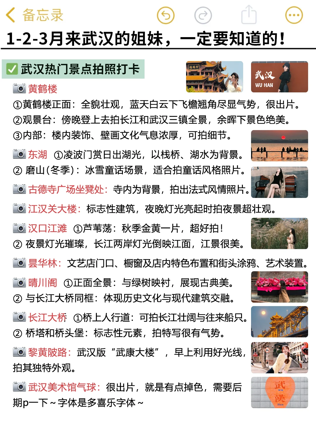听劝！武汉旅游现状…写给1-3月来武汉姐妹们