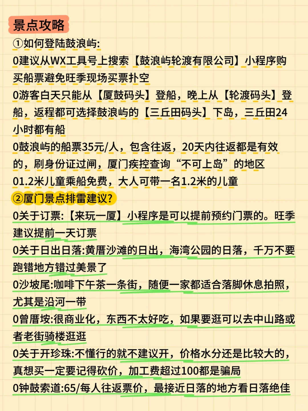 厦门旅游攻略