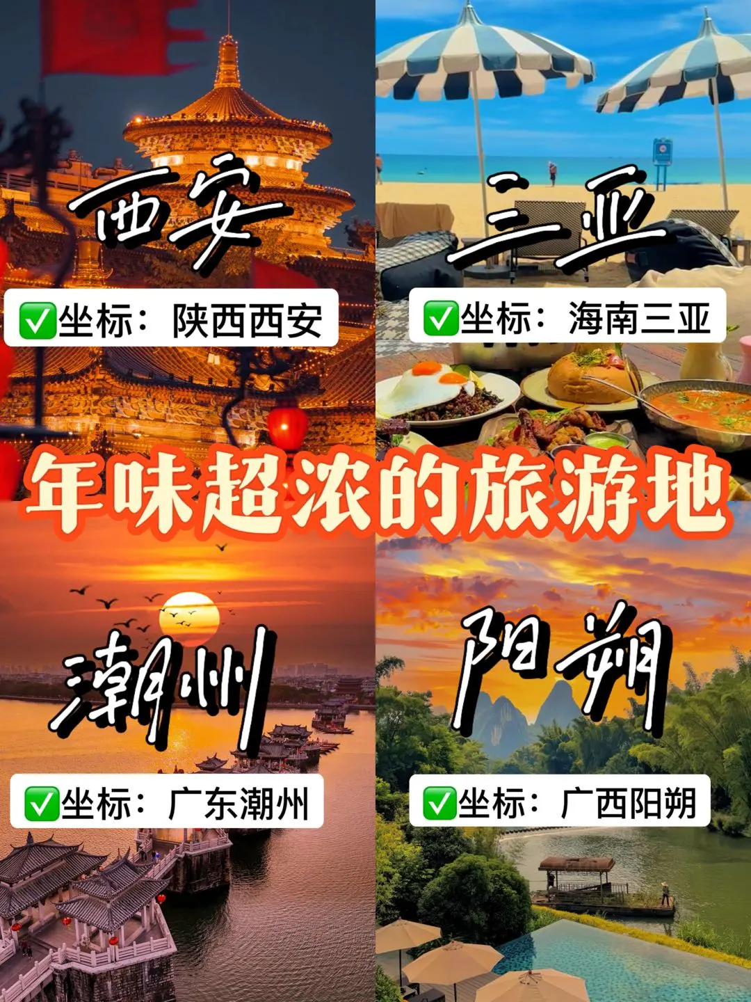 春节旅游一定要去的6个城市‼年味超浓🧨
