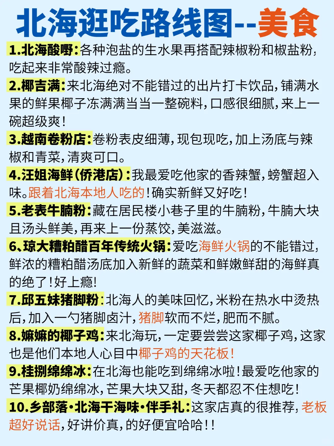 北海逛吃路线图｜景点➕美食