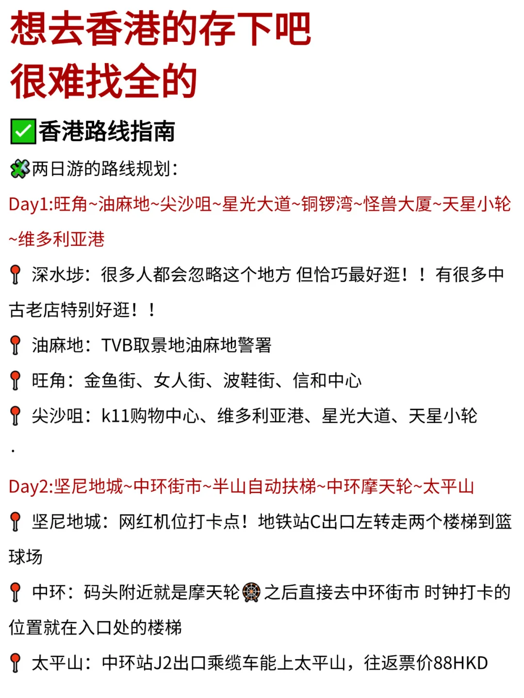 刚和闺蜜从香港回来🤬我的建议是……